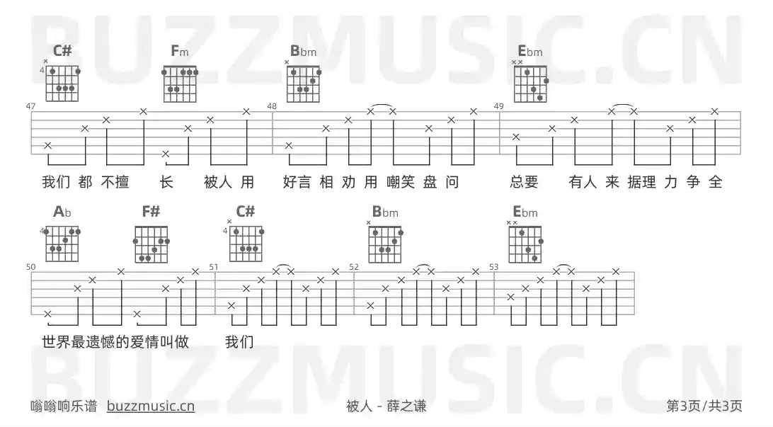 吉他谱第3页