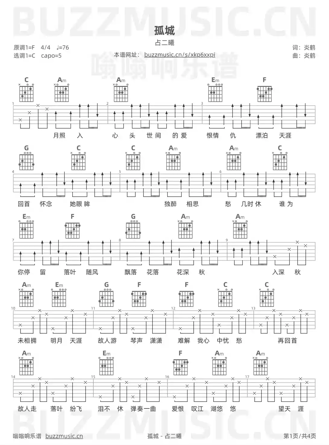 吉他谱第1页