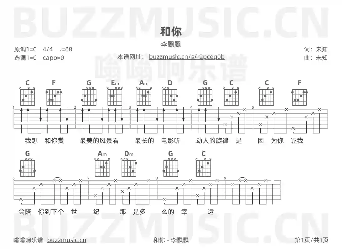 吉他谱第1页