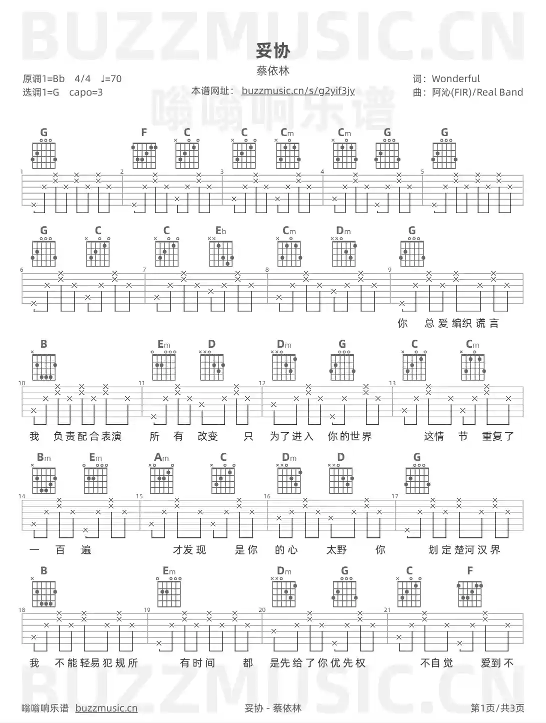 吉他谱第1页