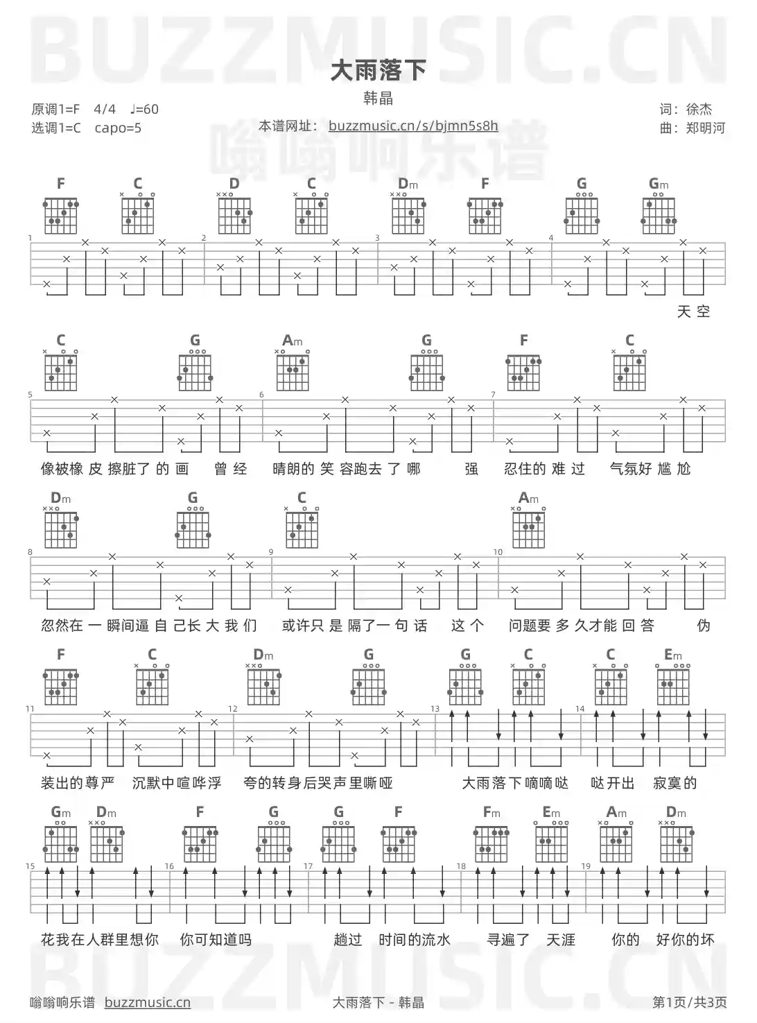 吉他谱第1页