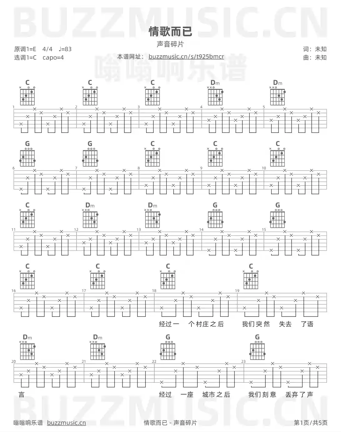 吉他谱第1页