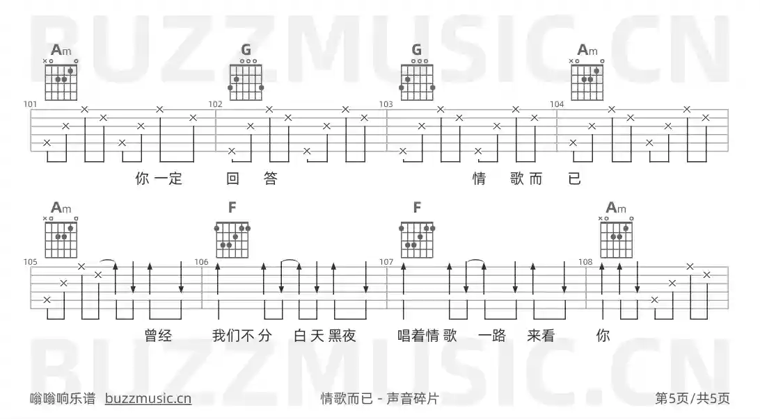 吉他谱第5页