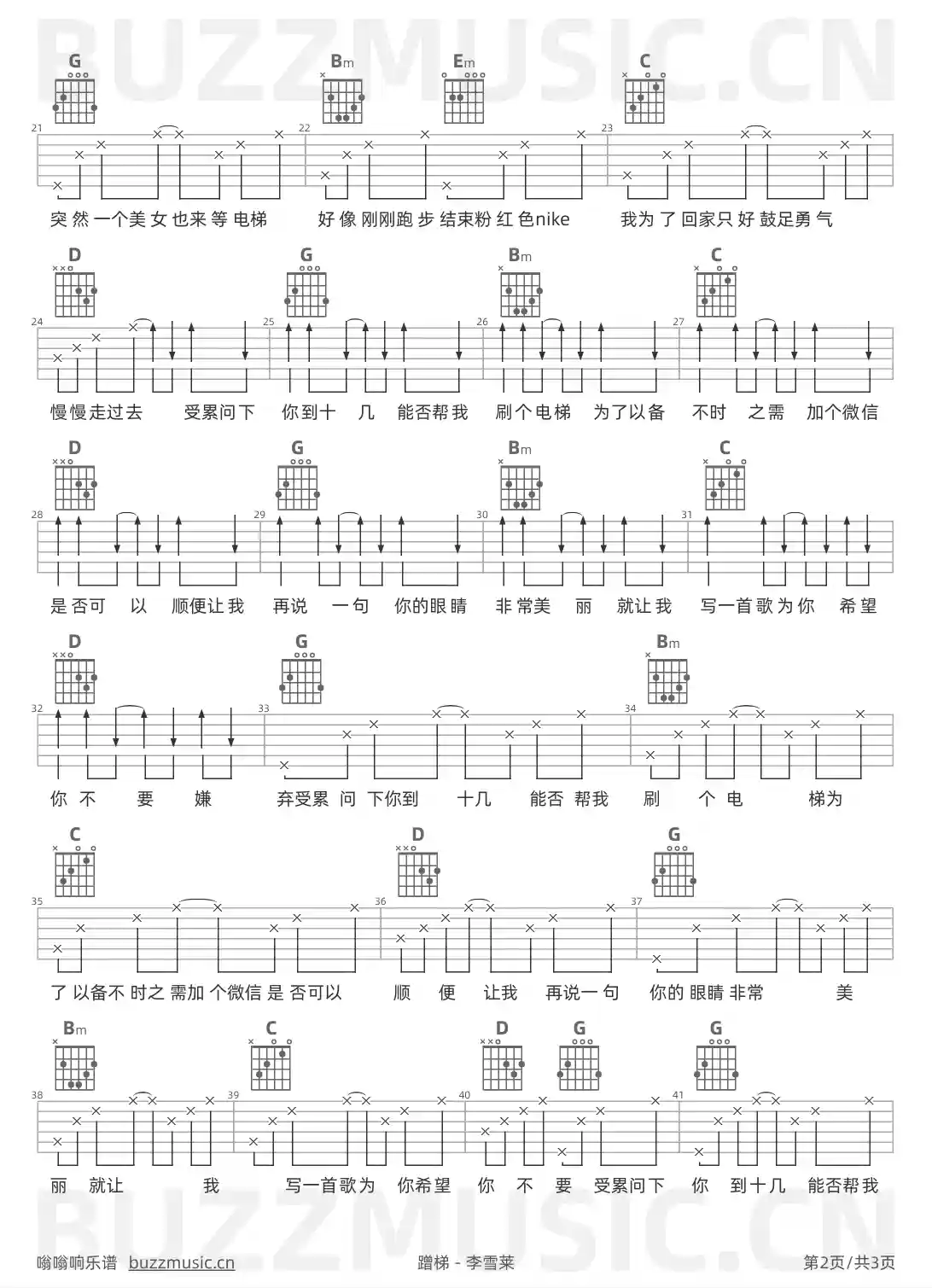 吉他谱第2页