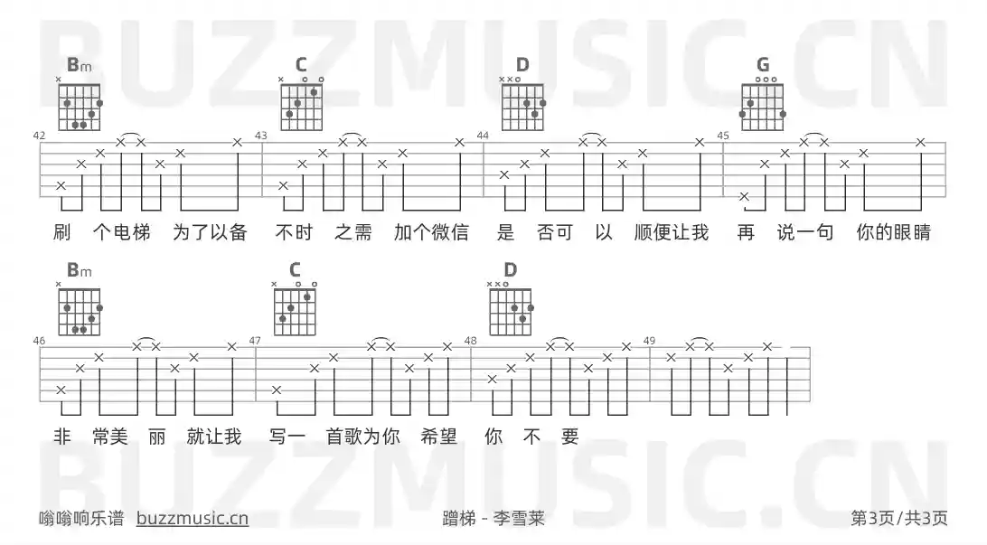 吉他谱第3页