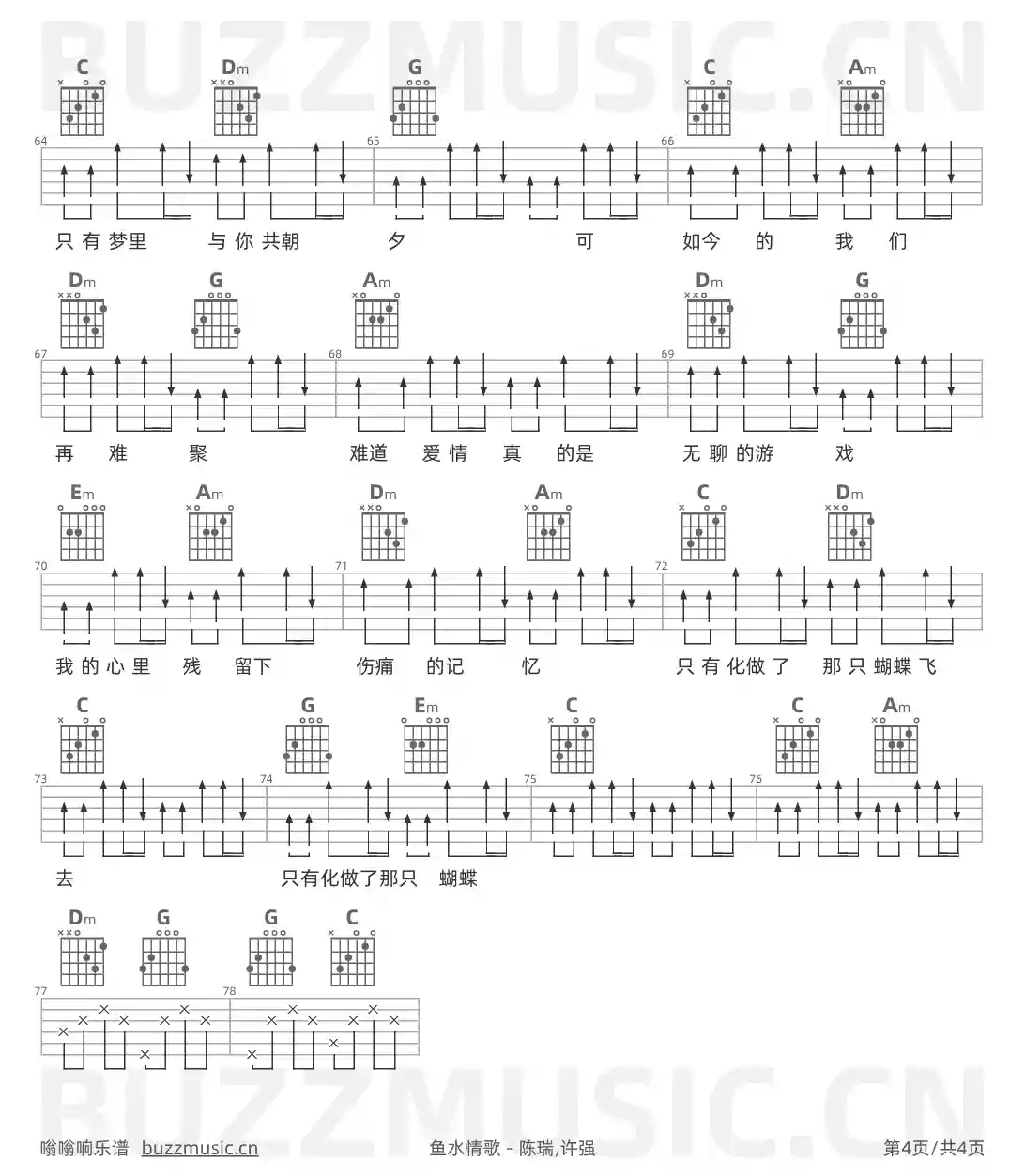 吉他谱第4页