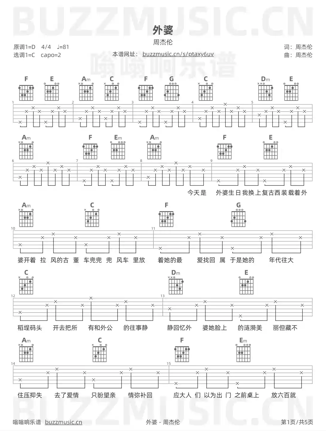 吉他谱第1页