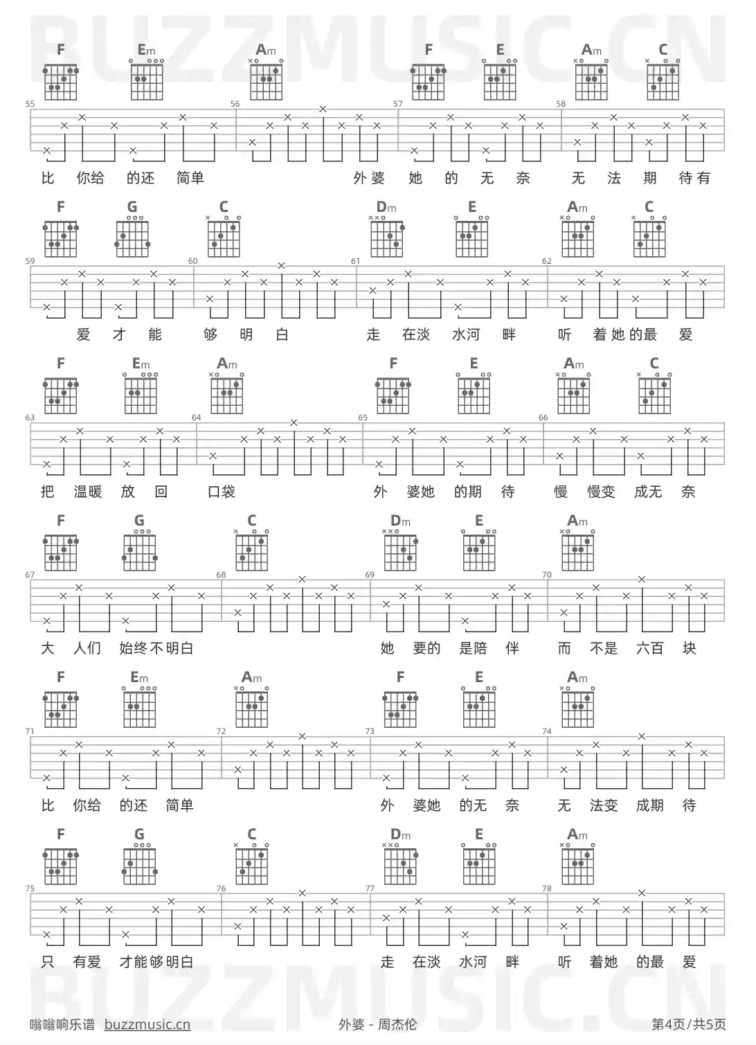 吉他谱第4页