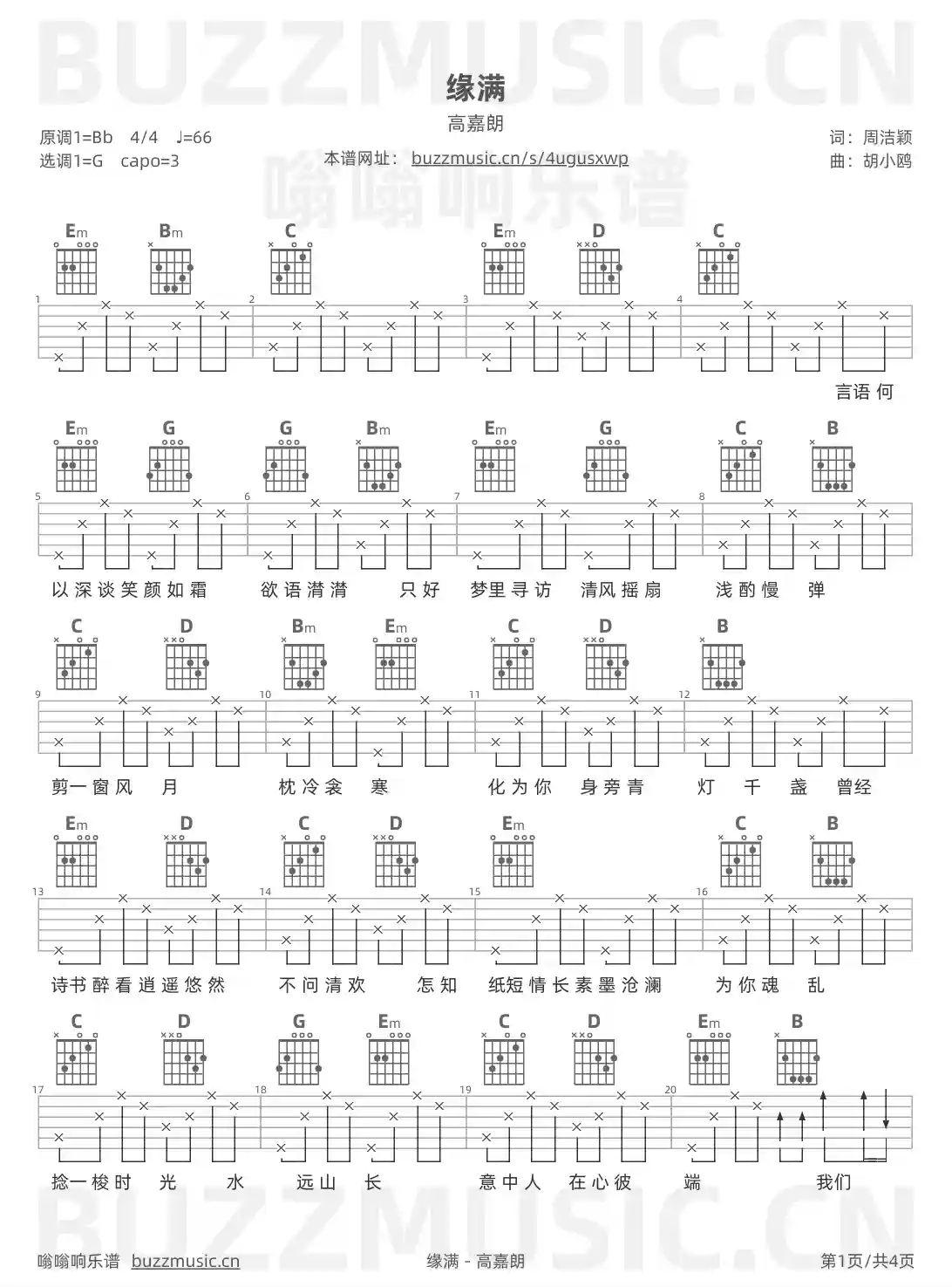 吉他谱第1页