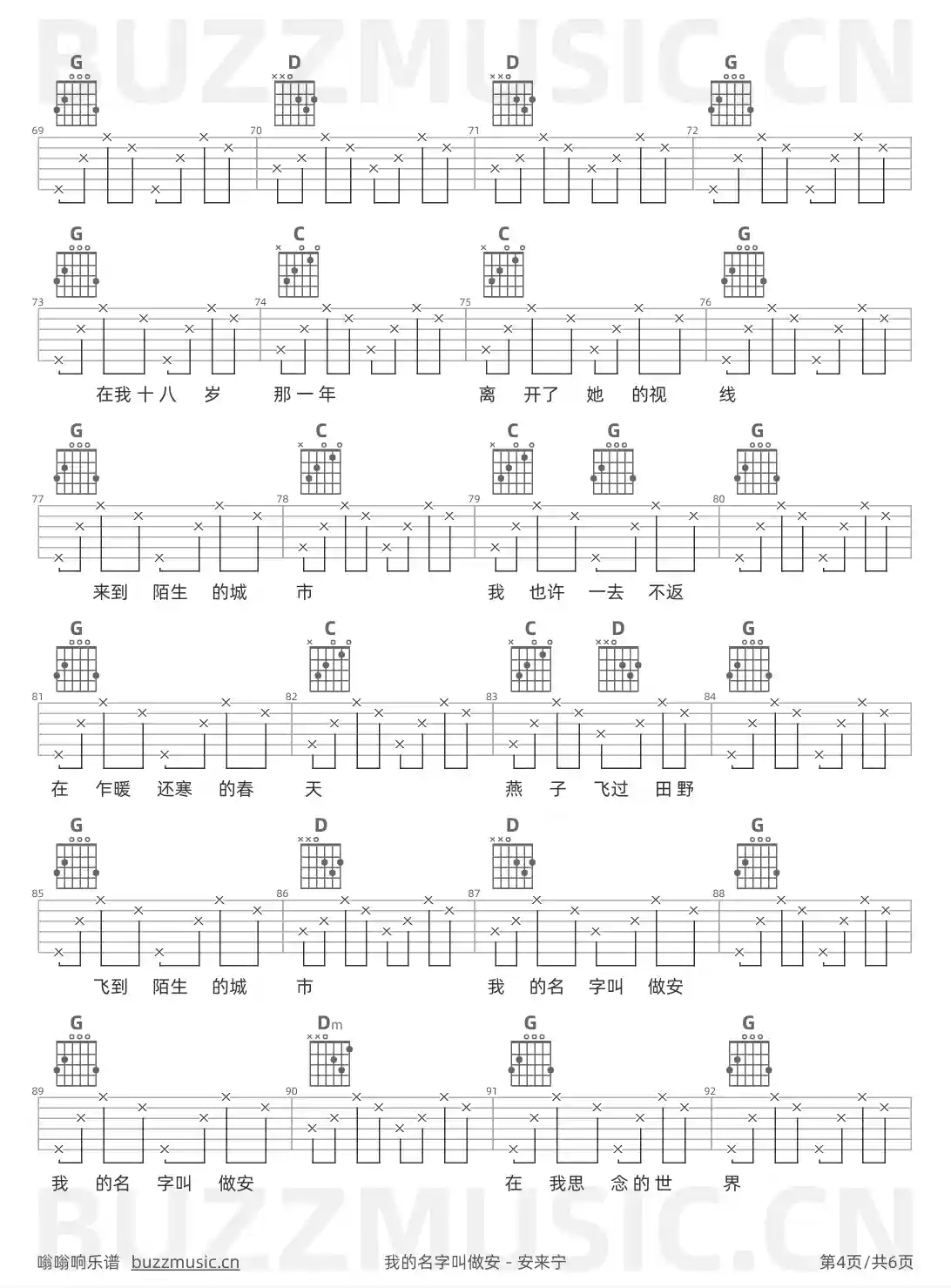 吉他谱第4页