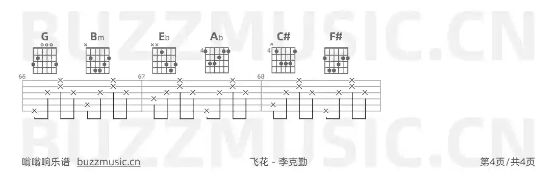 吉他谱第4页
