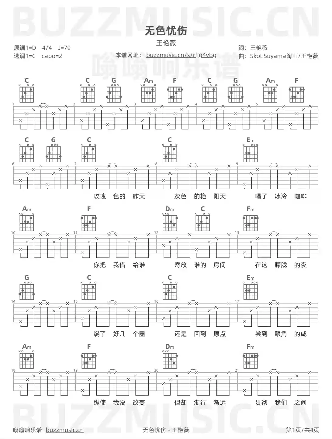 吉他谱第1页