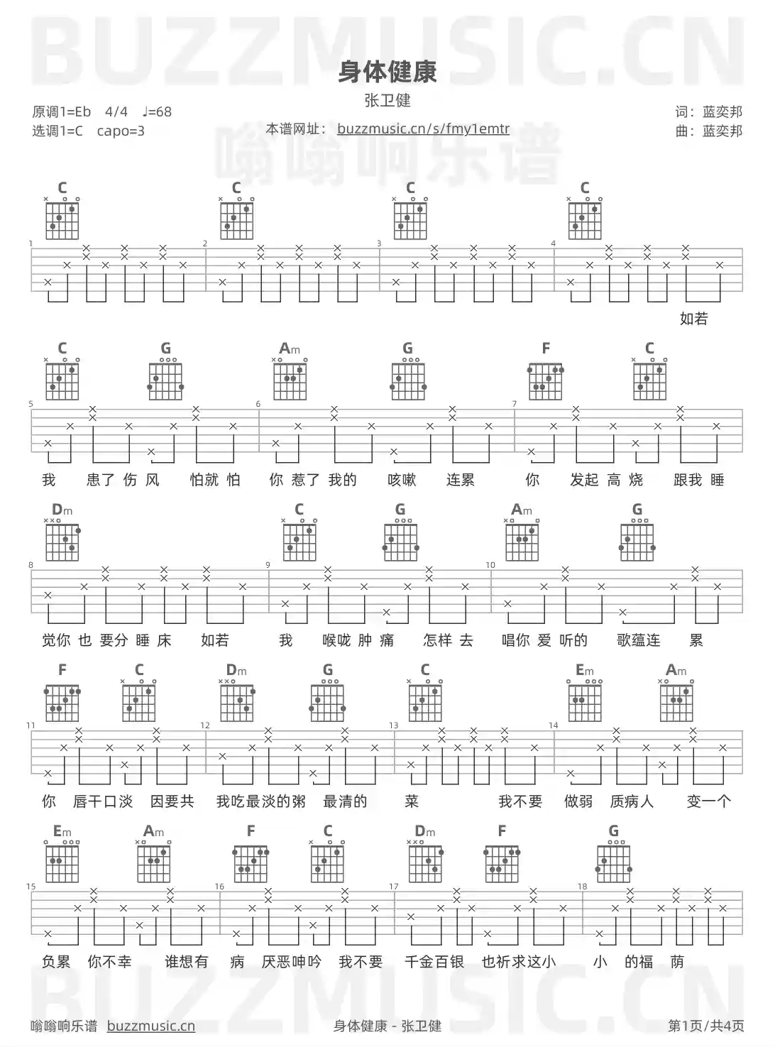 吉他谱第1页