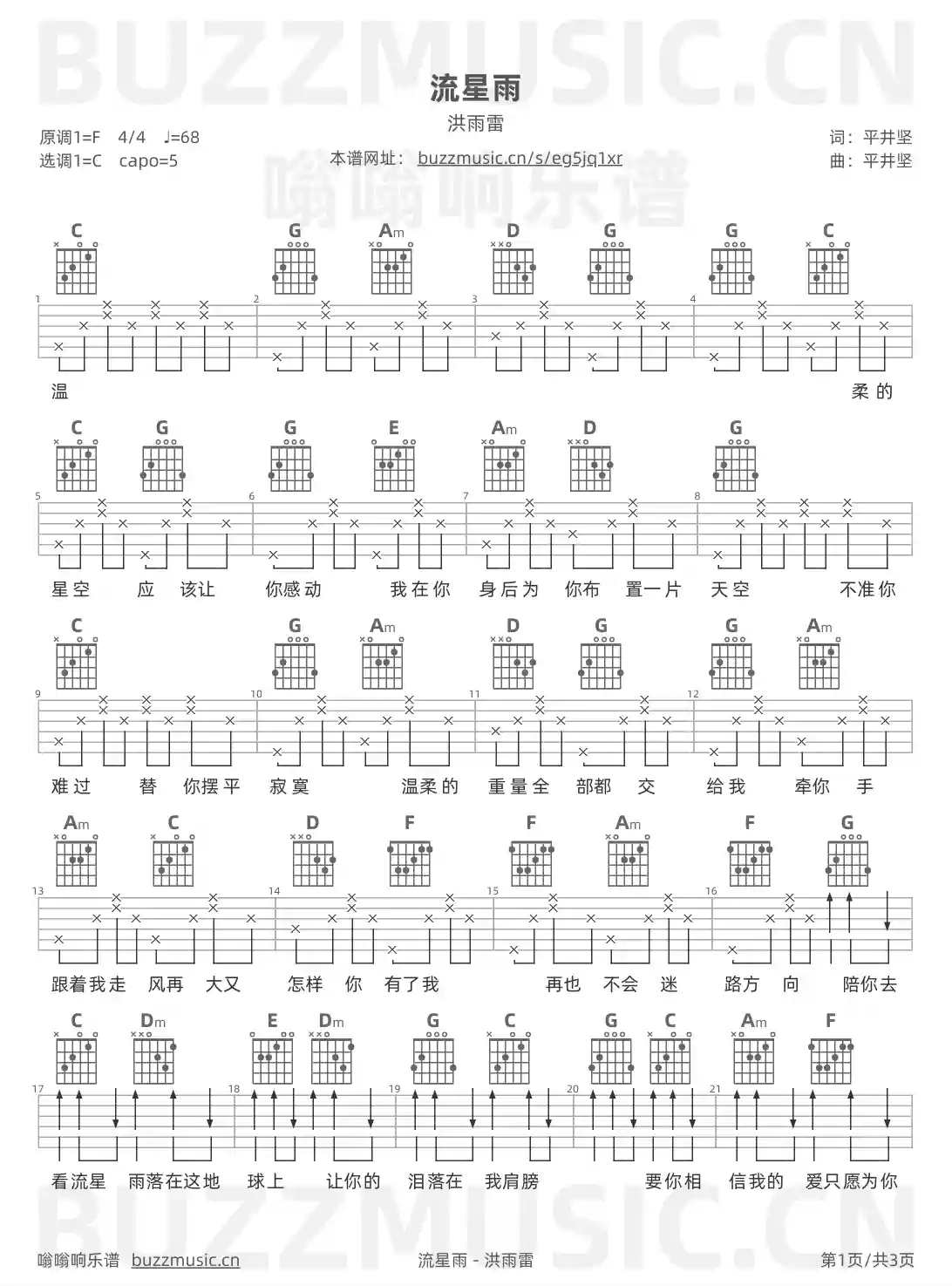 吉他谱第1页