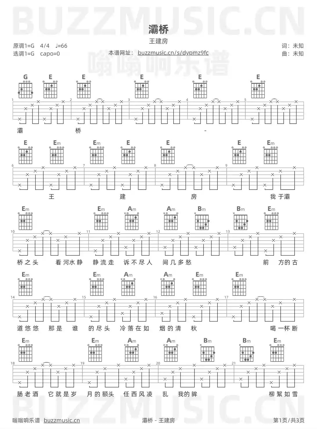 吉他谱第1页