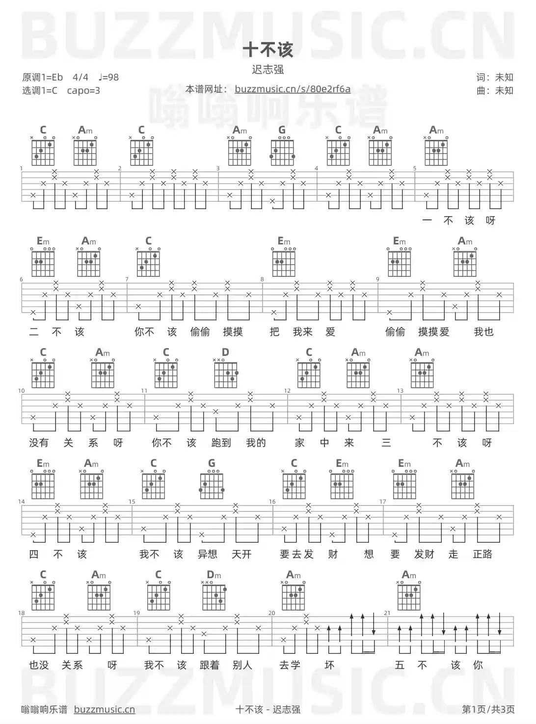 吉他谱第1页