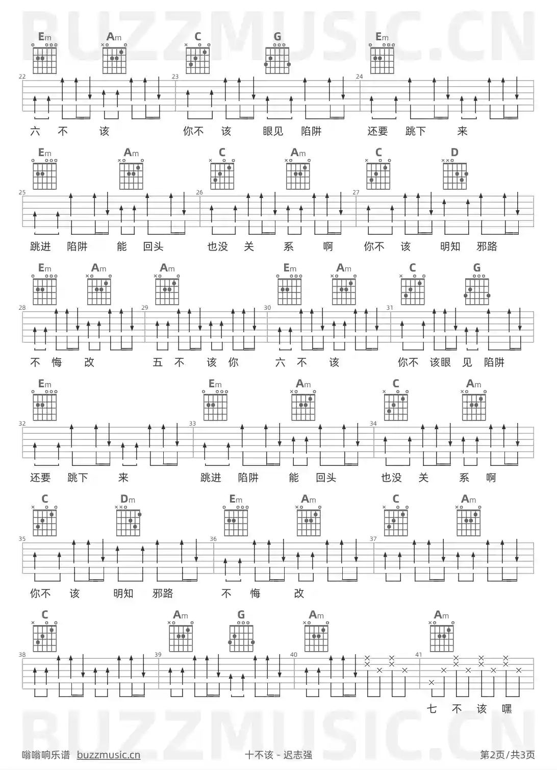 吉他谱第2页