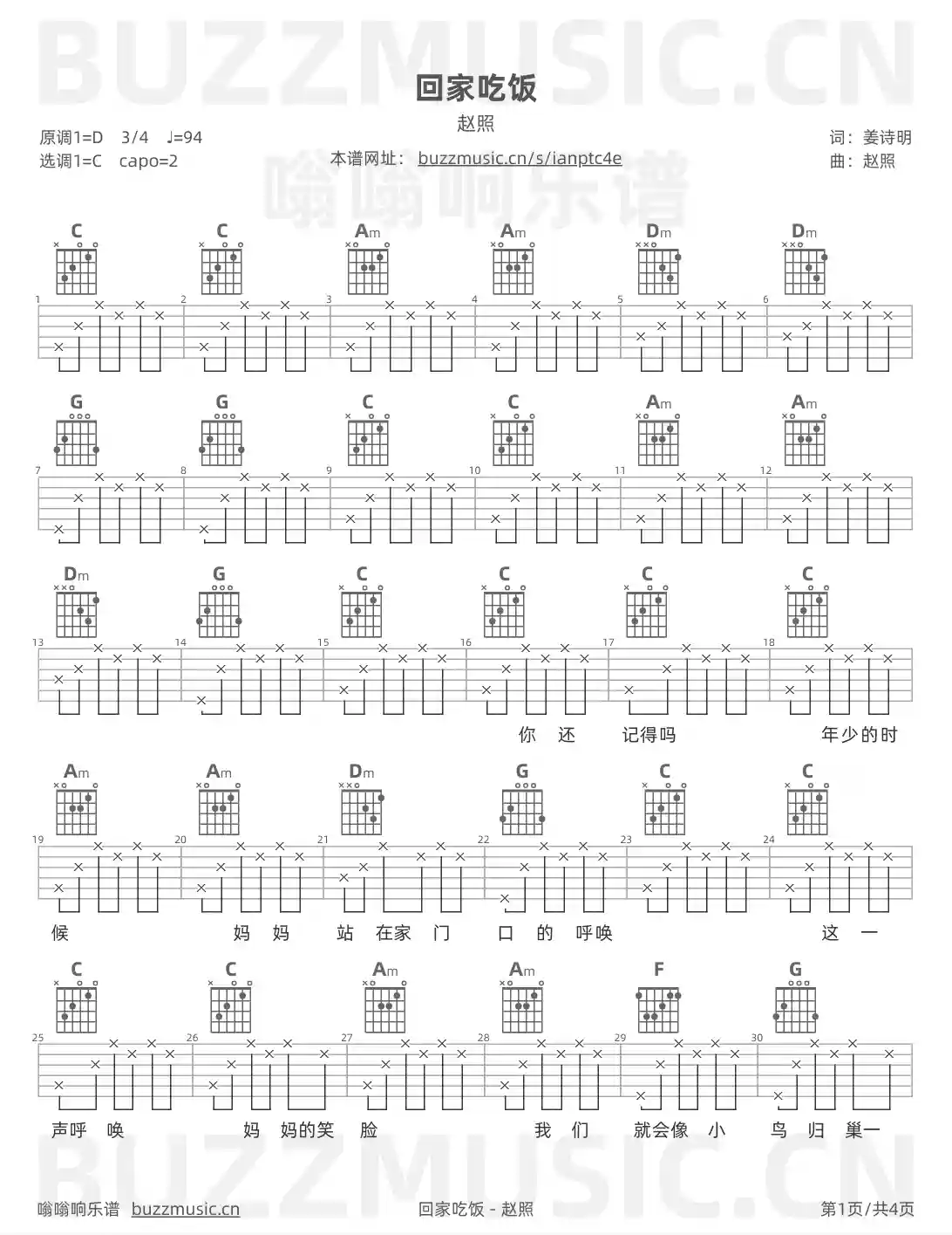 吉他谱第1页