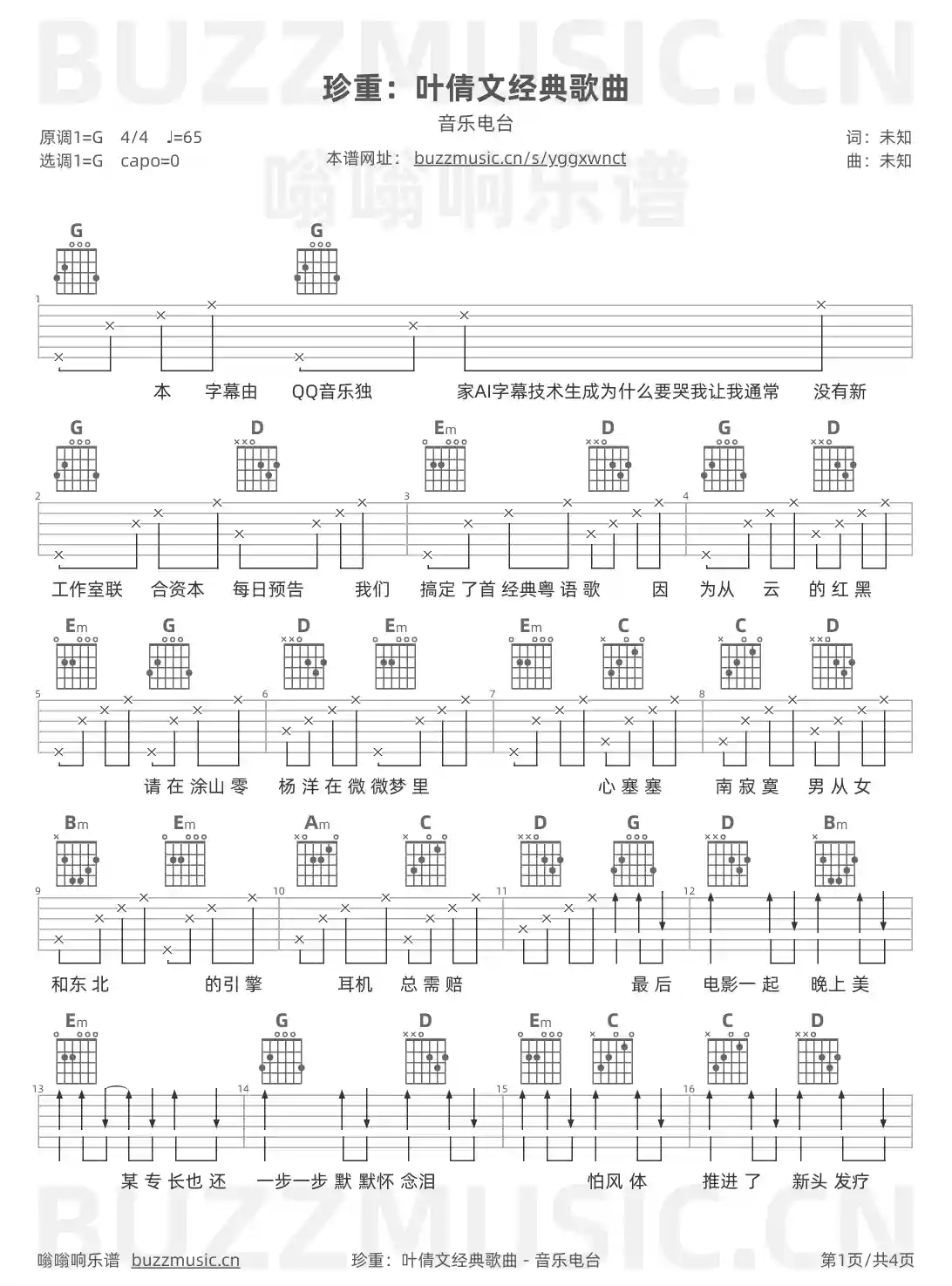 吉他谱第1页