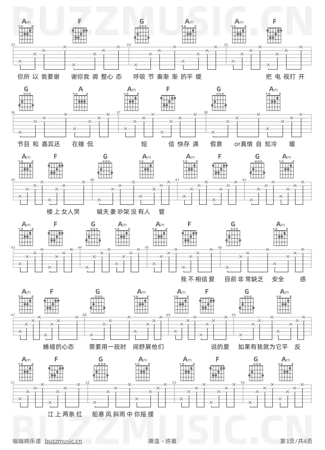 吉他谱第3页