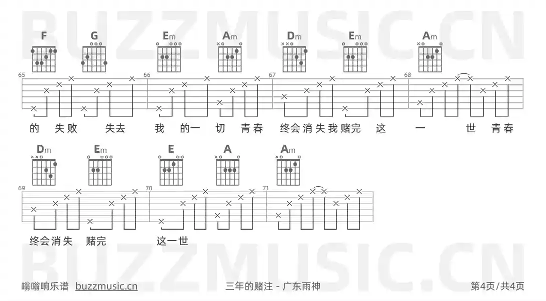 吉他谱第4页