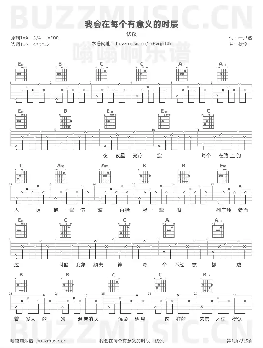 吉他谱第1页