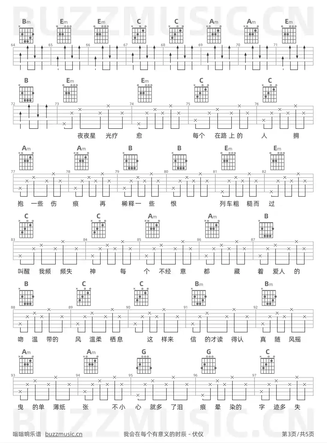 吉他谱第3页