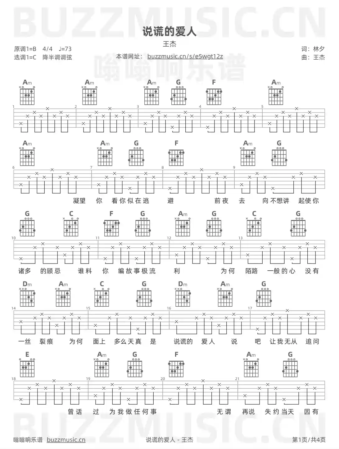 吉他谱第1页