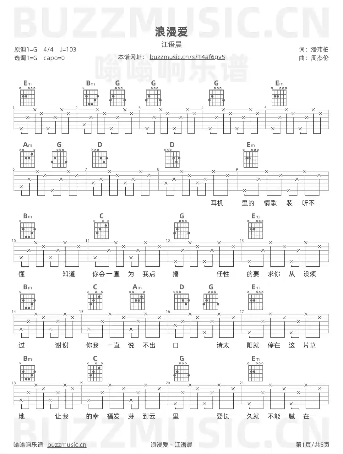 吉他谱第1页