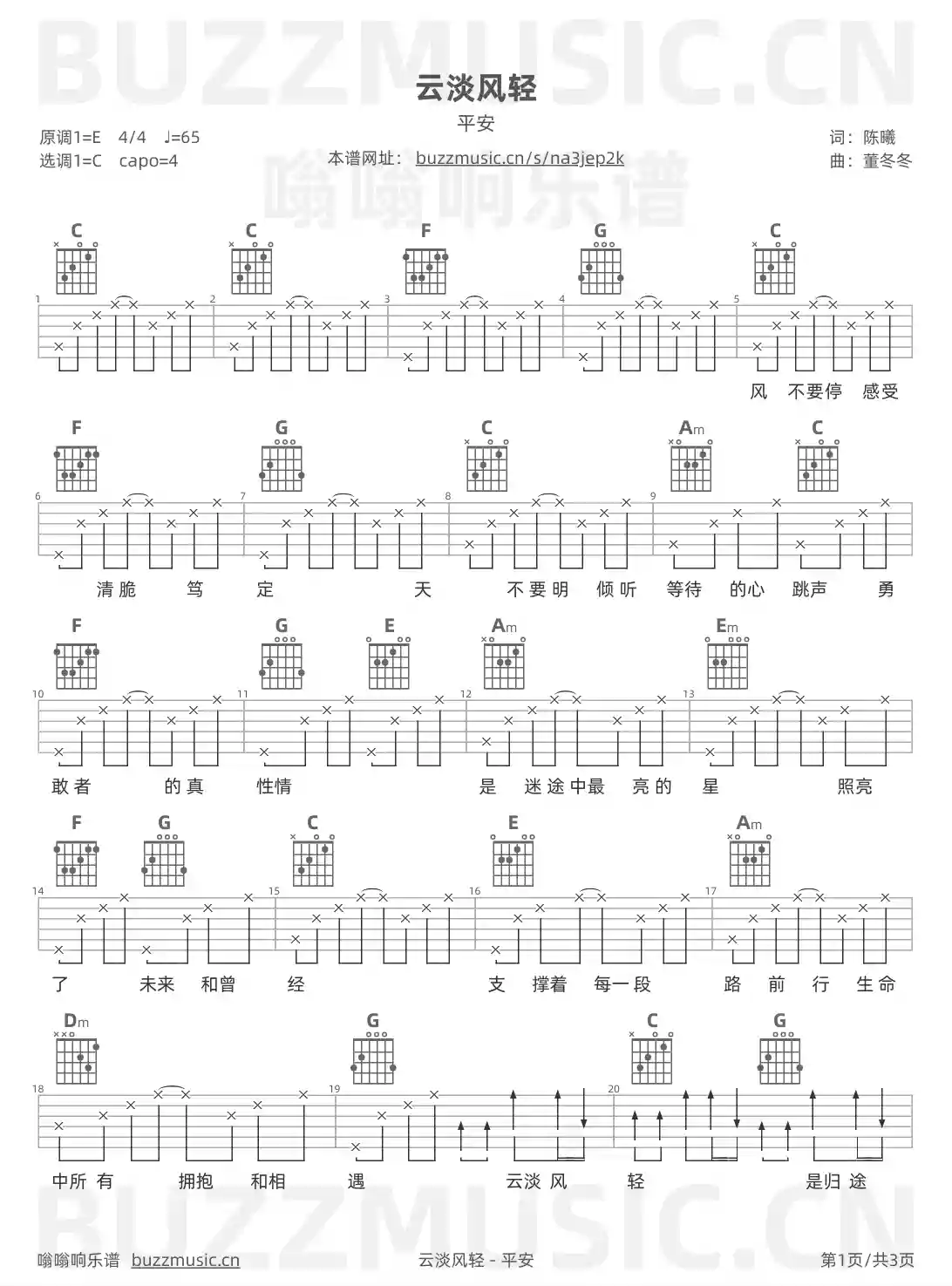 吉他谱第1页