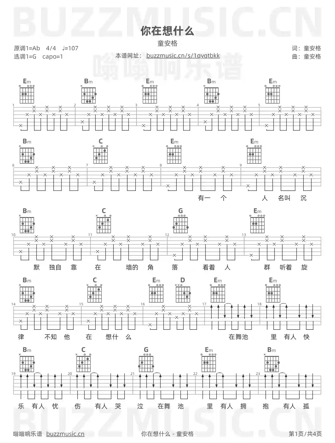 吉他谱第1页