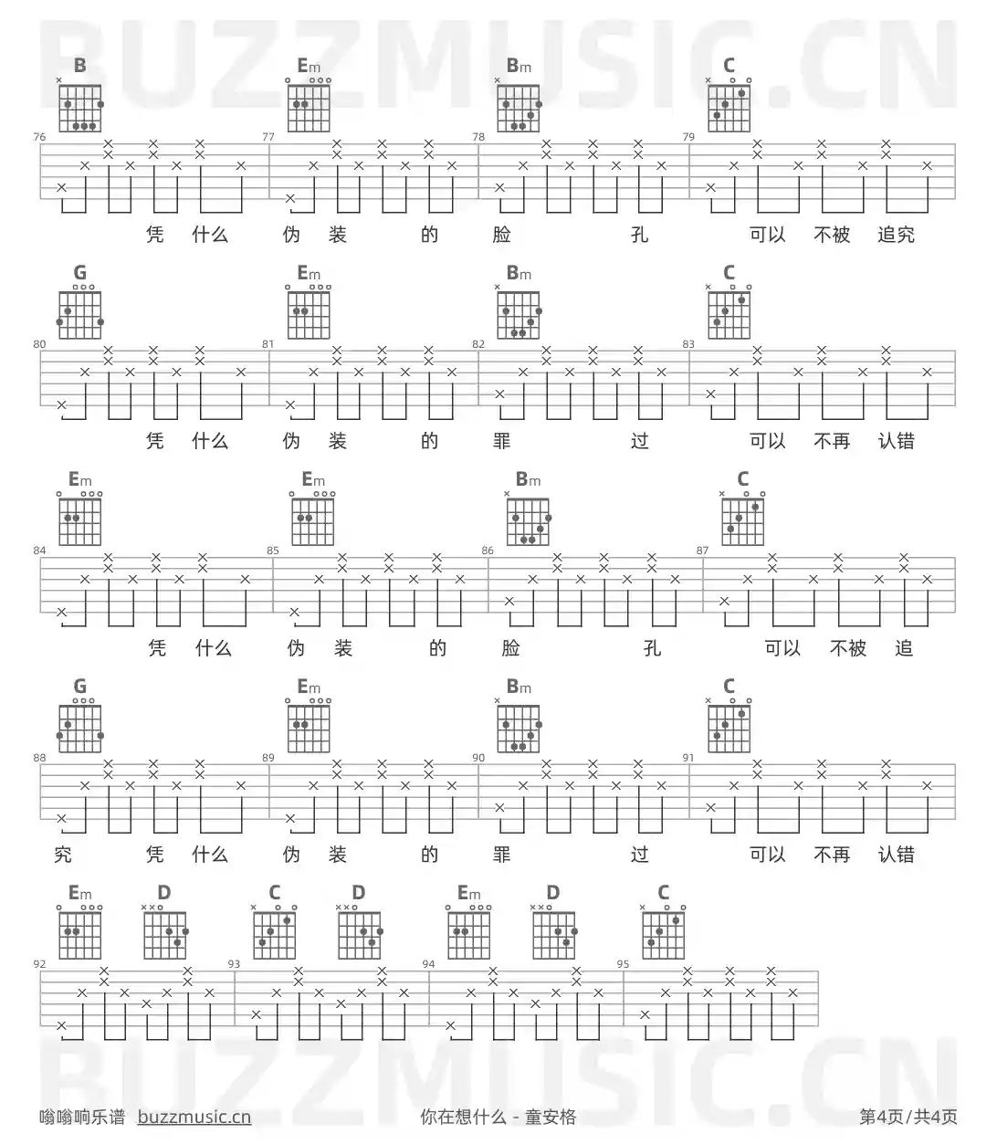 吉他谱第4页