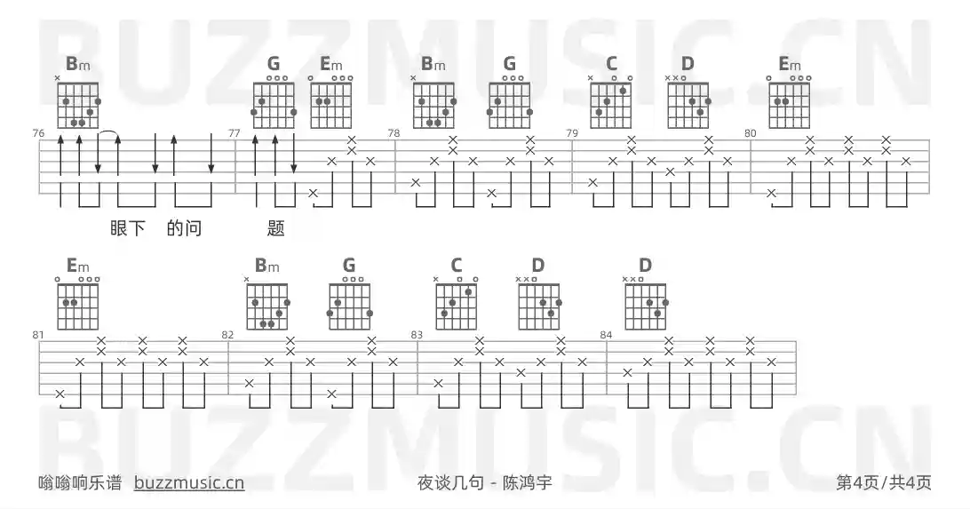 吉他谱第4页