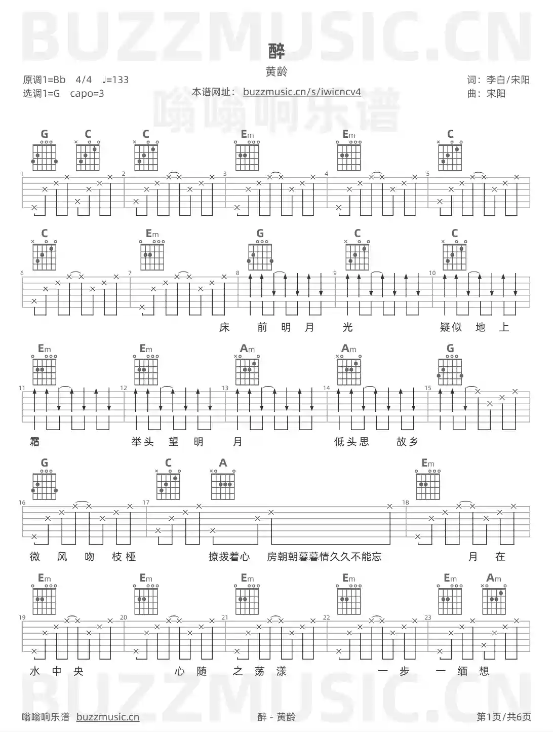 吉他谱第1页