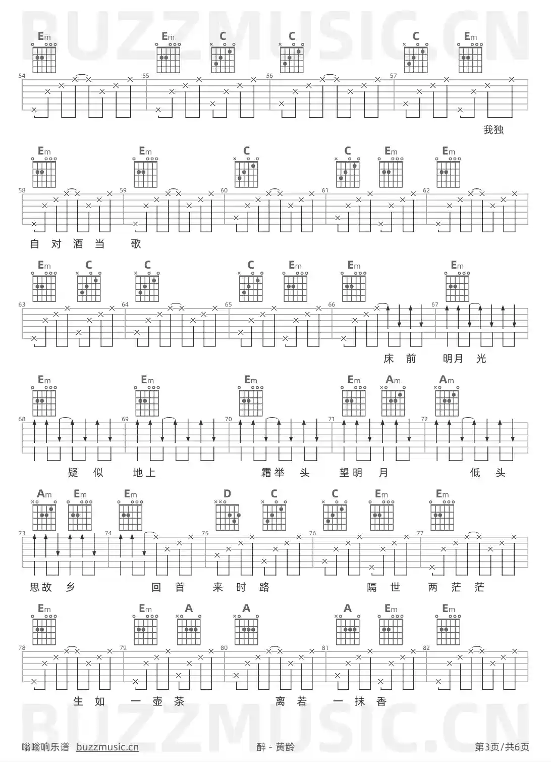 吉他谱第3页