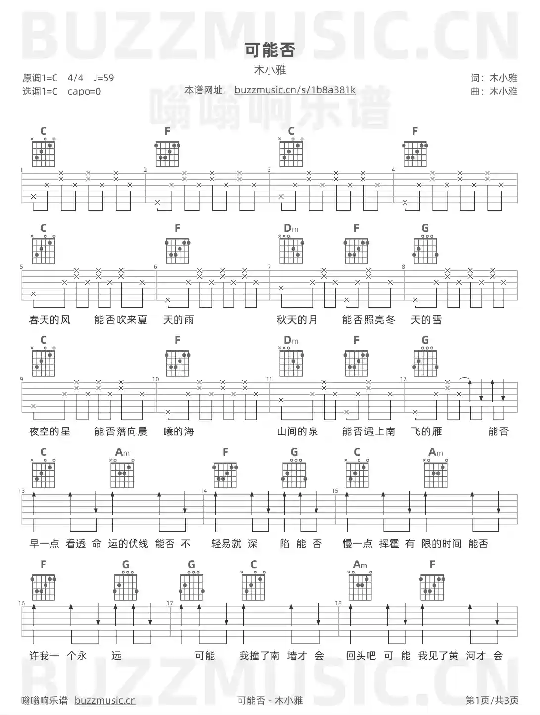 吉他谱第1页