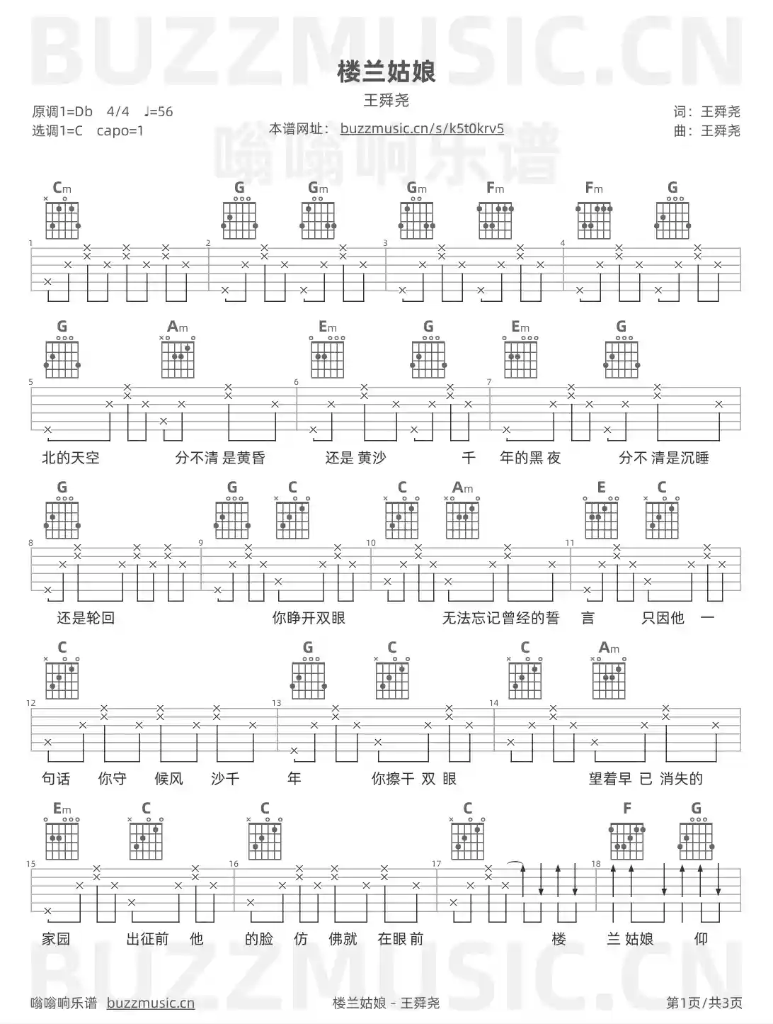 吉他谱第1页
