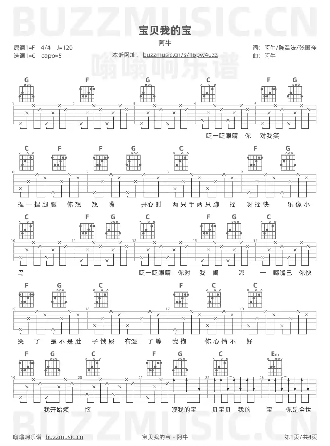 吉他谱第1页