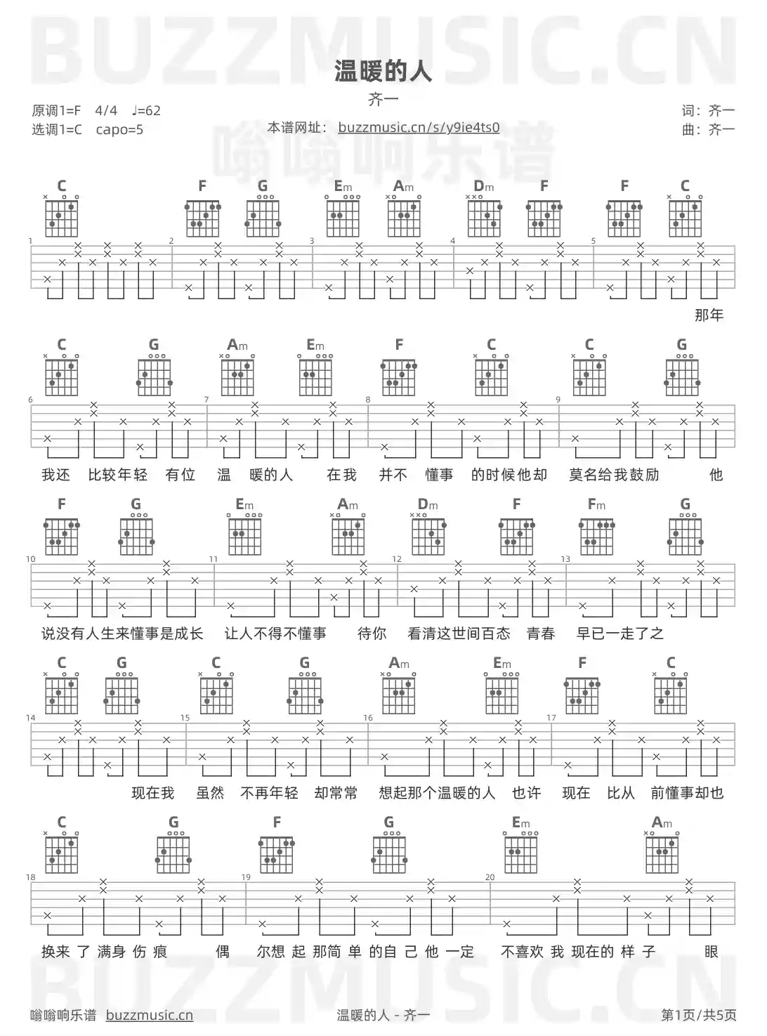 吉他谱第1页