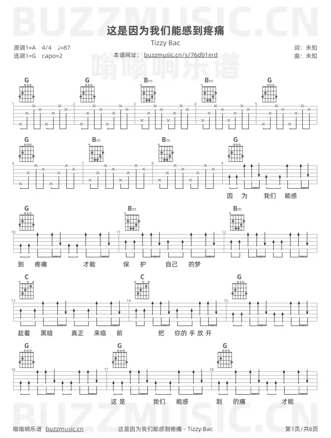 吉他谱第1页
