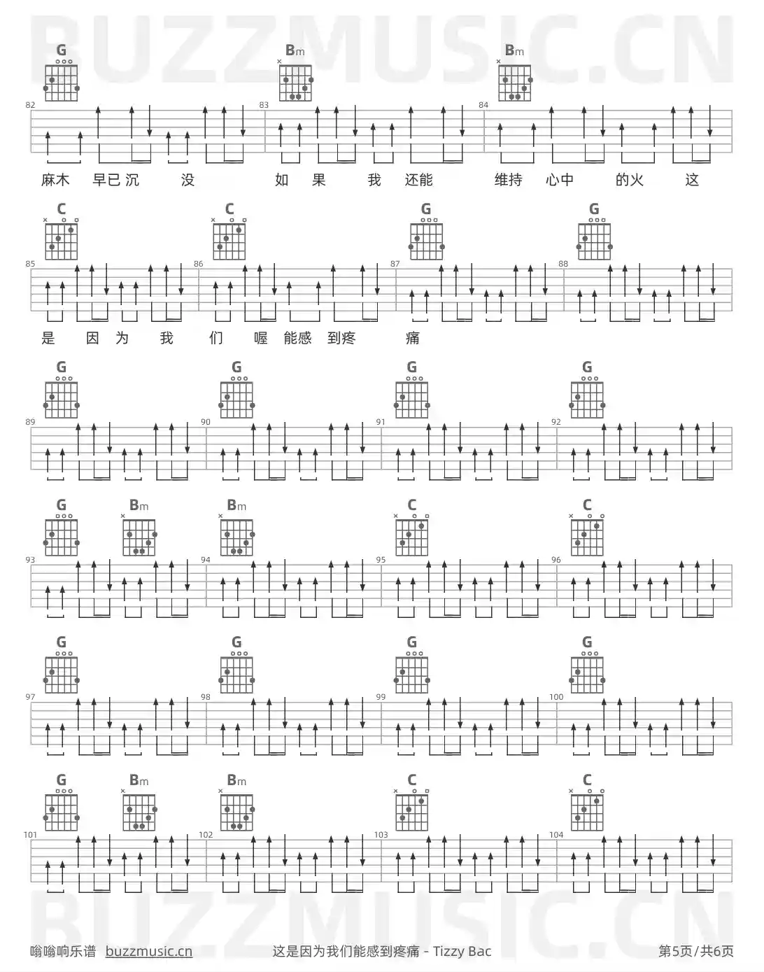 吉他谱第5页