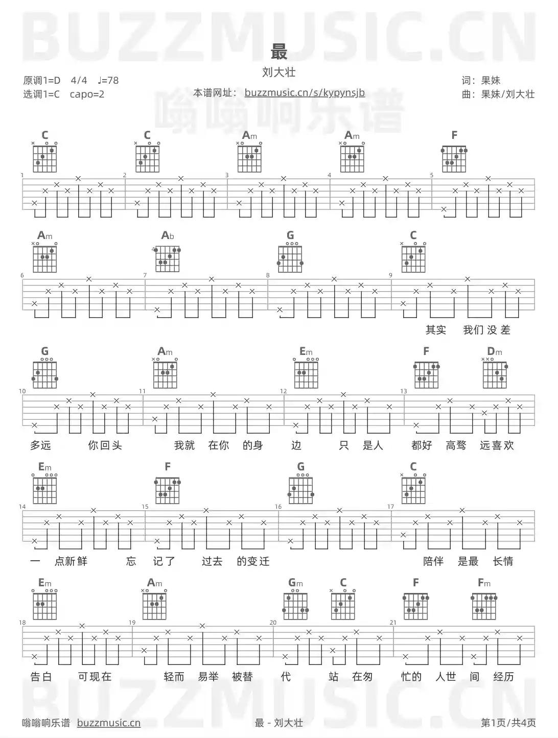 吉他谱第1页