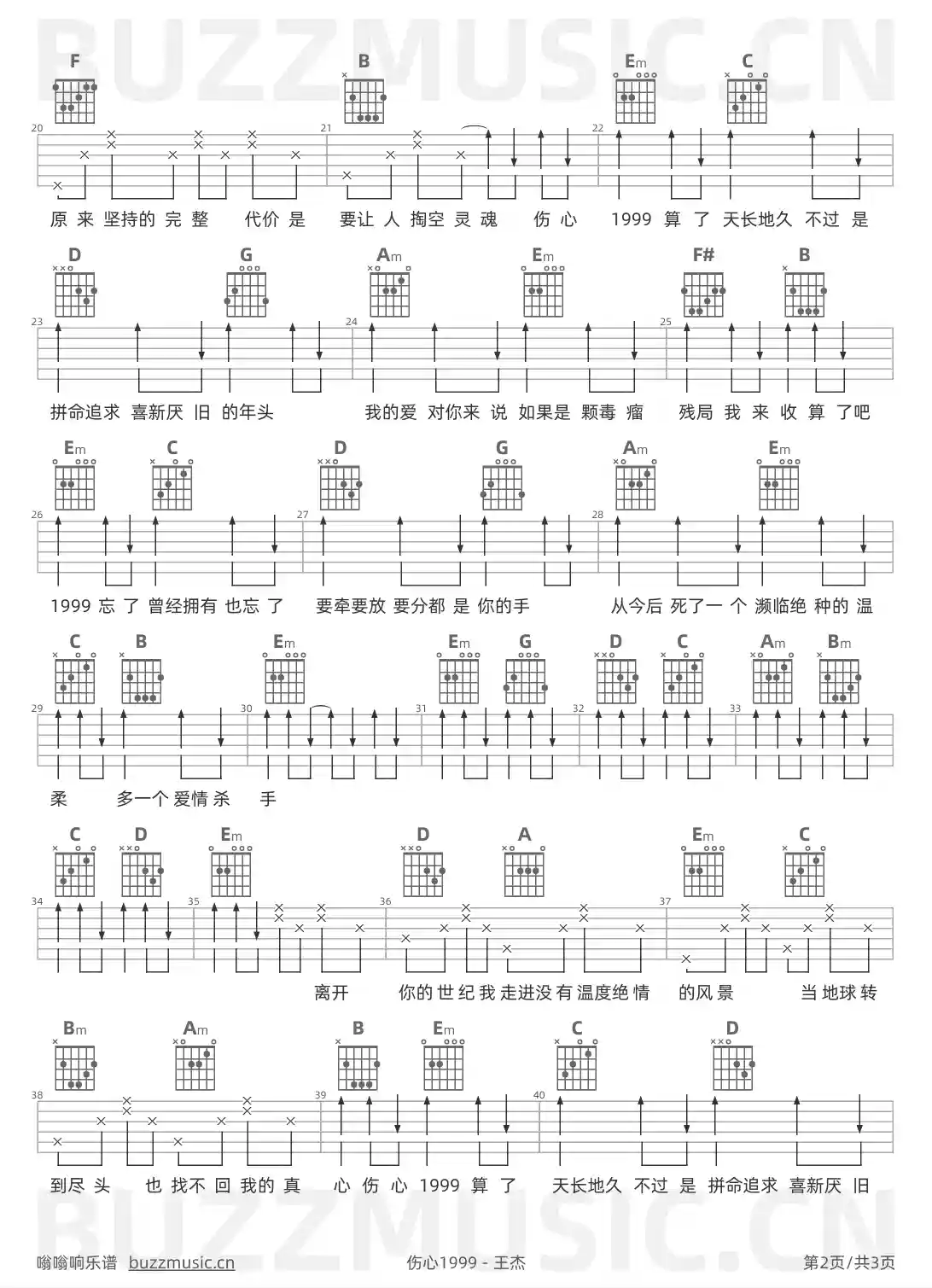 吉他谱第2页