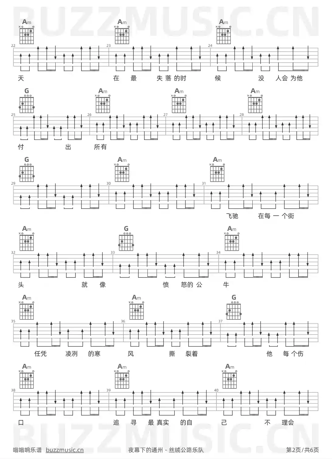 吉他谱第2页