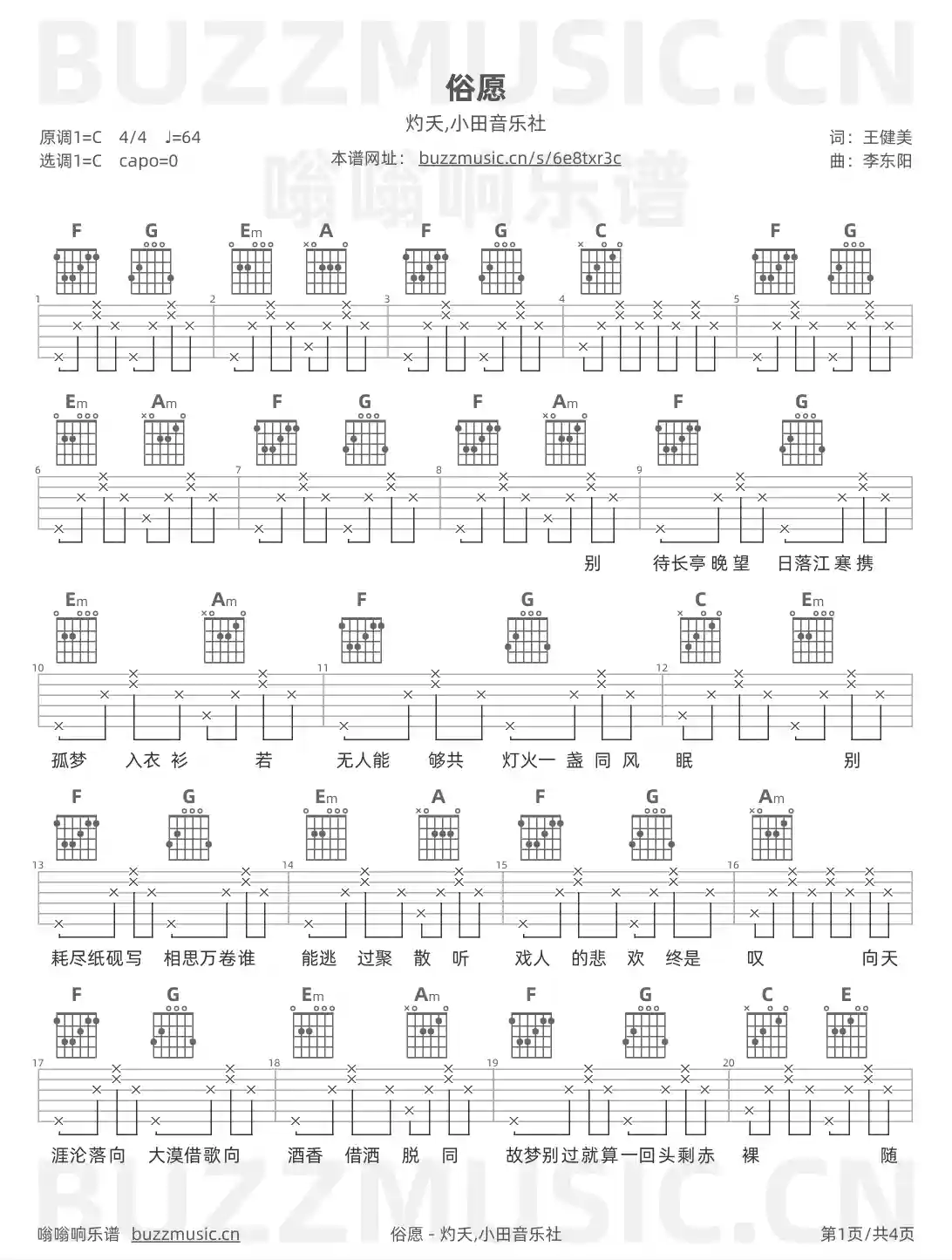 吉他谱第1页