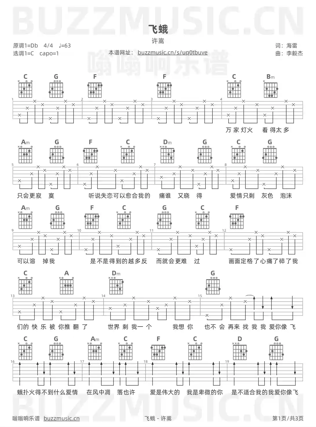 吉他谱第1页