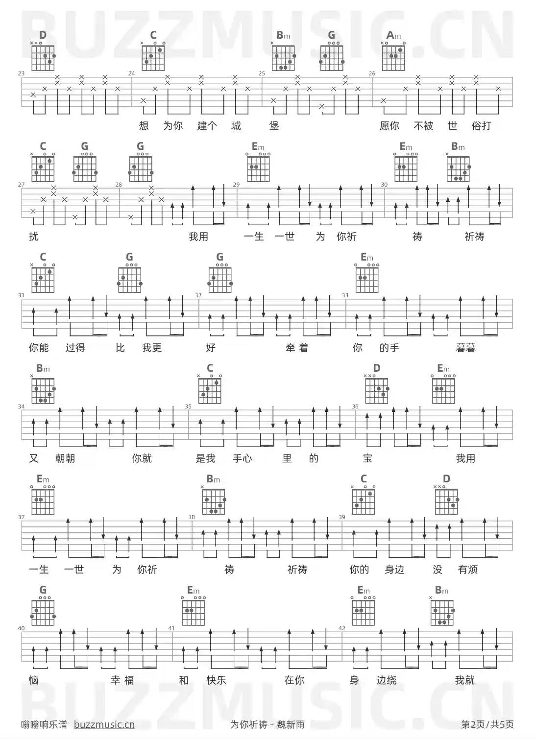 吉他谱第2页