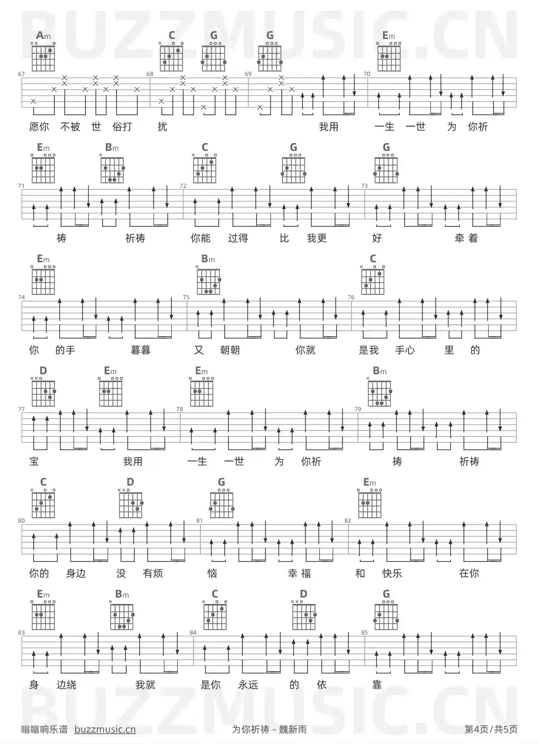 吉他谱第4页