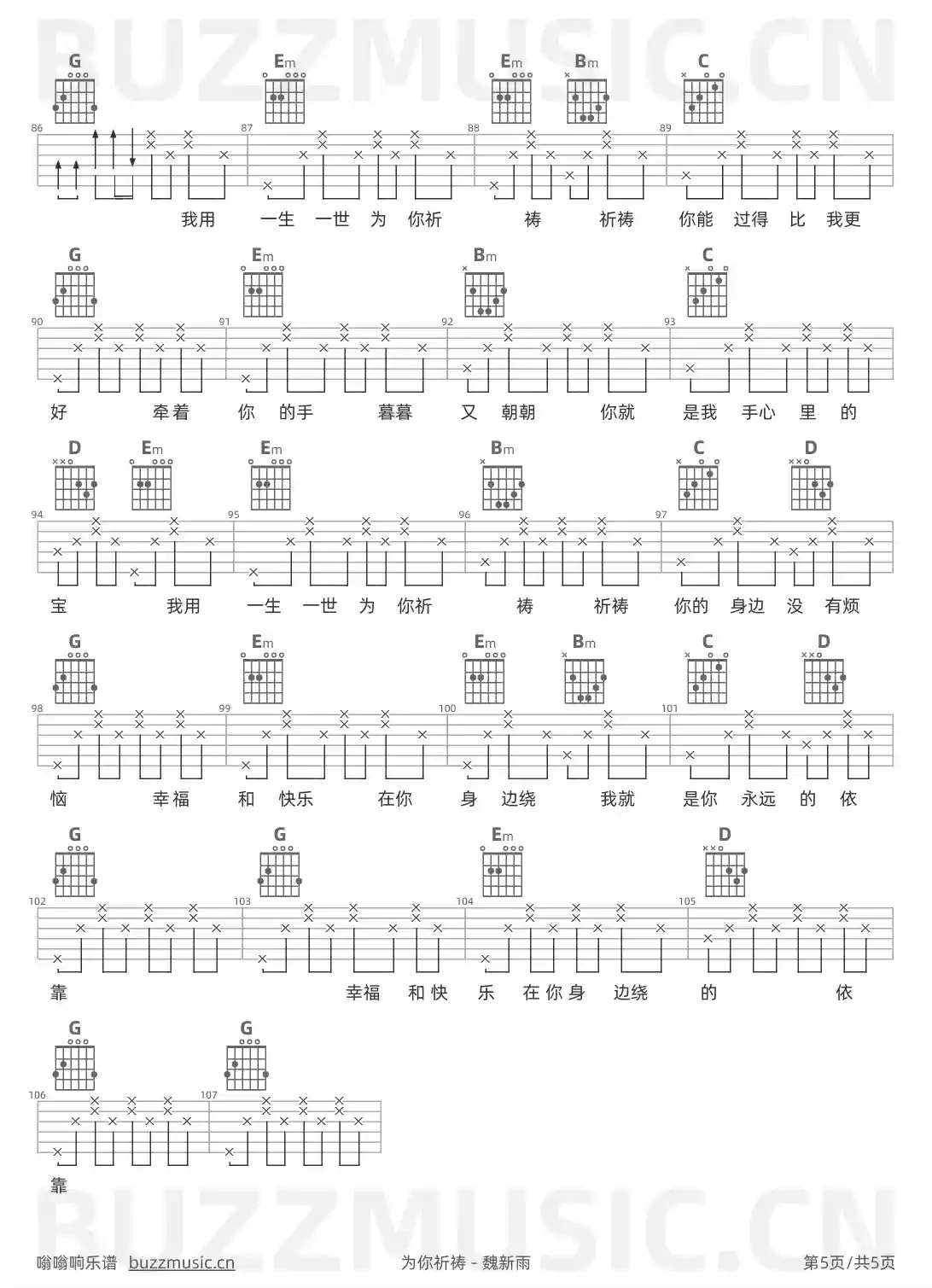 吉他谱第5页