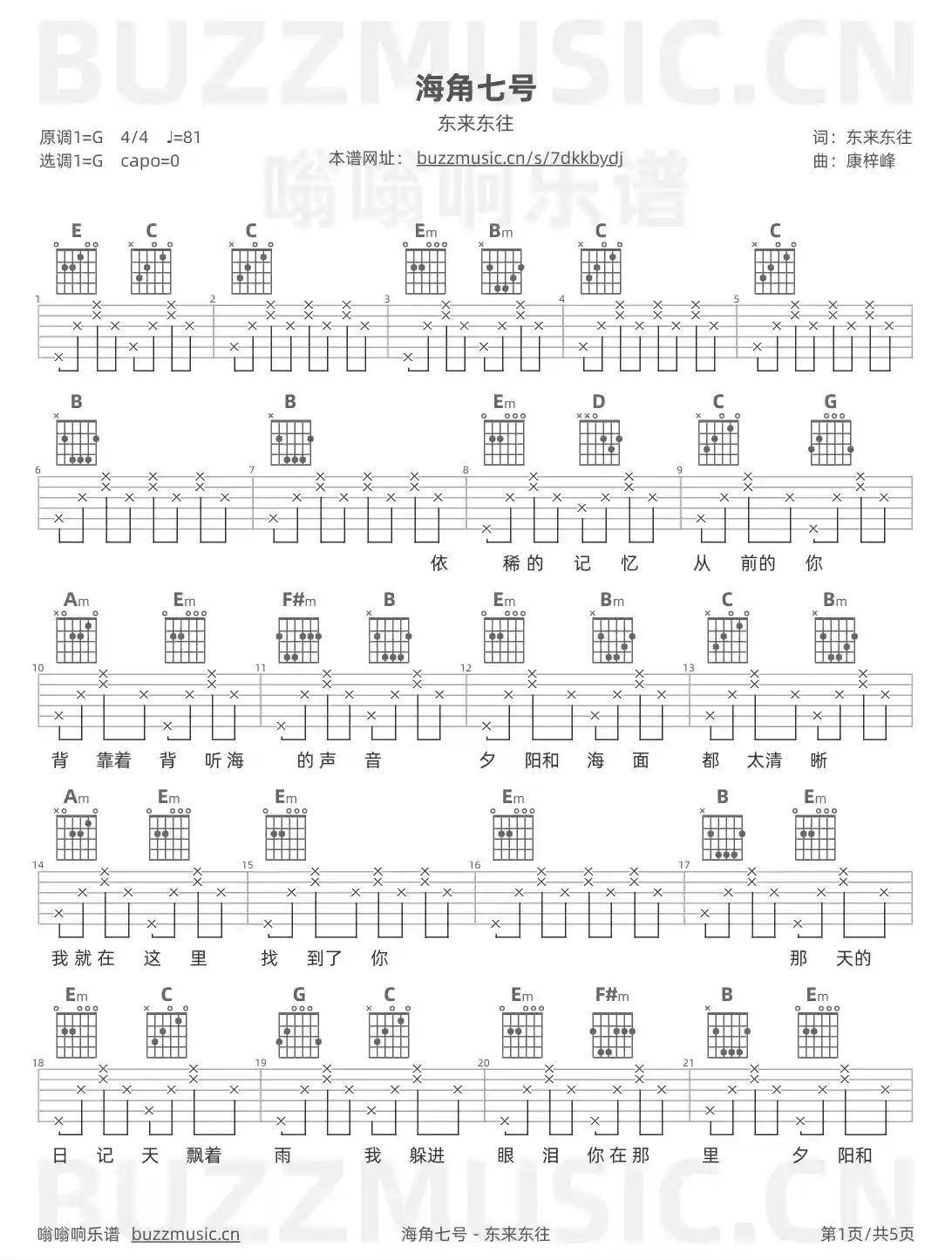 吉他谱第1页